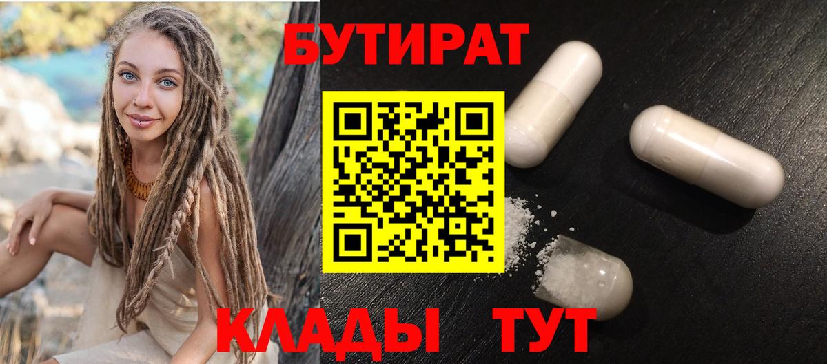 Бутират 99%  Светлоград 