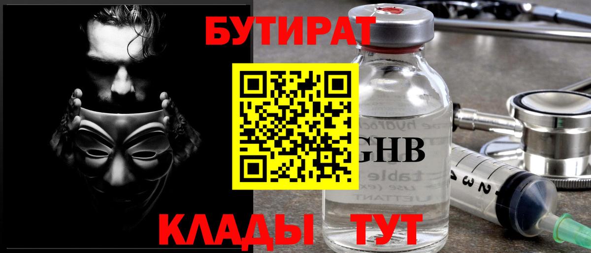 БУТИРАТ бутандиол Светлоград