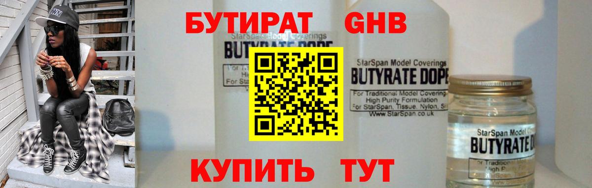 Бутират  Вход с VPN  Светлоград  Бутират Butirat 
