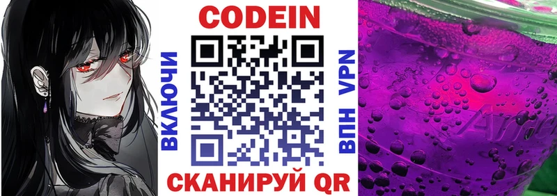 Кодеин напиток Lean (лин)  что такое   Светлоград 