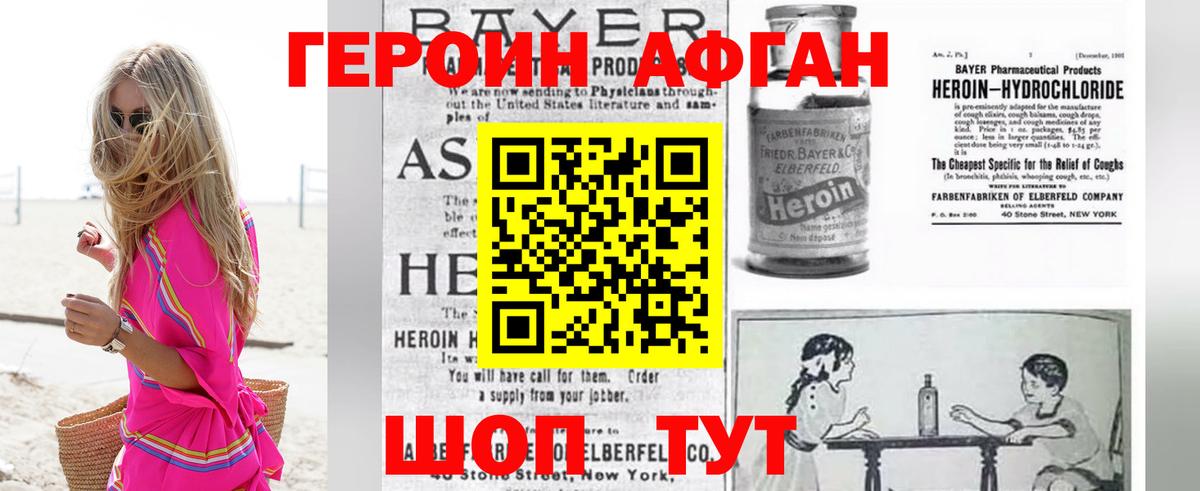 ГЕРОИН VHQ  Светлоград 