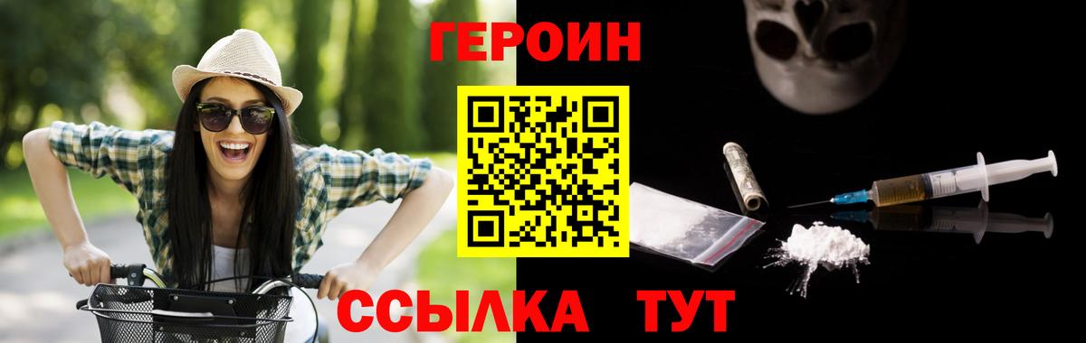ГЕРОИН Heroin Светлоград