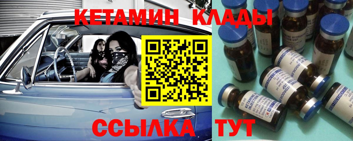 КЕТАМИН ketamine Светлоград