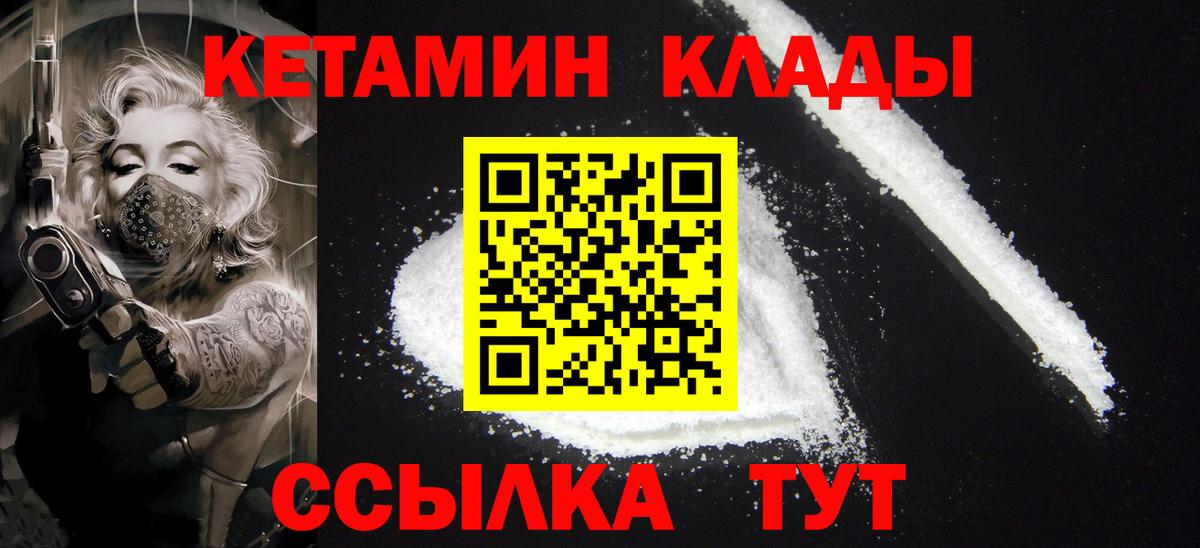 Кетамин ketamine  Вход с VPN  Светлоград 