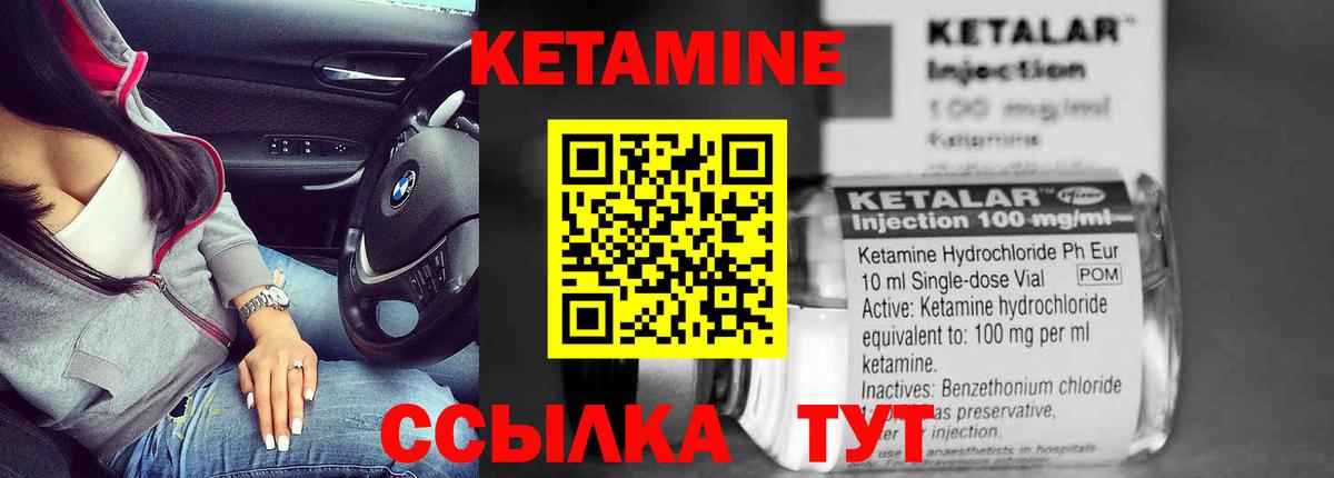 Кетамин ketamine Светлоград