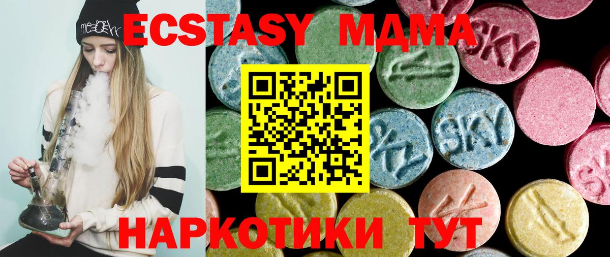 МДМА  Вход с VPN  MDMA Molly  Светлоград  МДМА Molly 