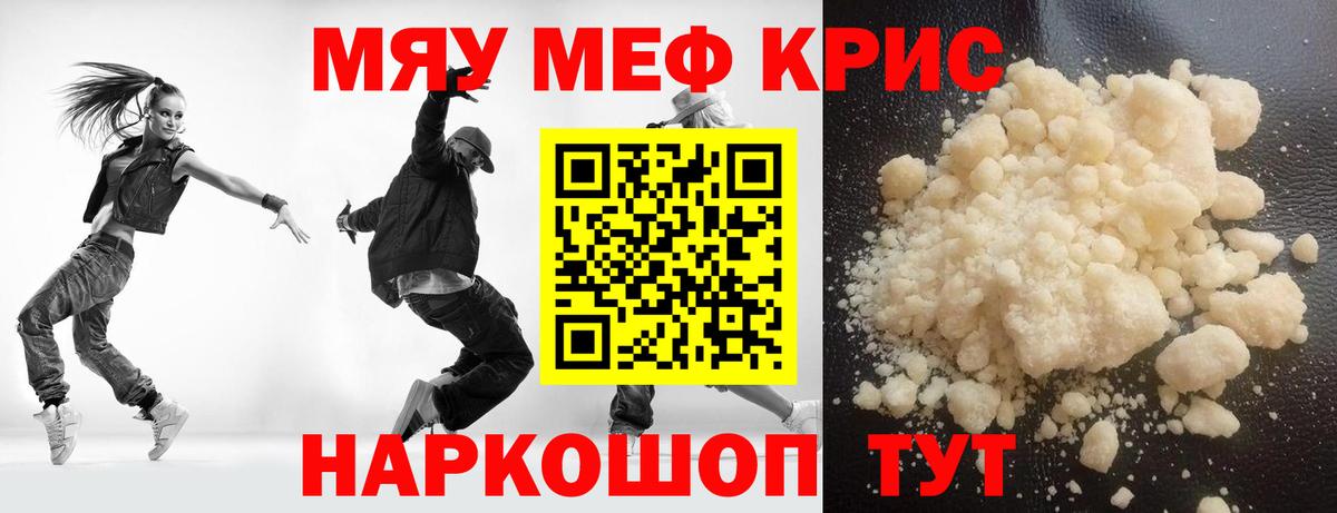 МЯУ-МЯУ  МЕФ  Вход с VPN  Мефедрон VHQ  Светлоград 