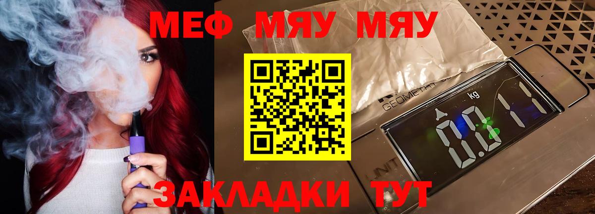 Меф мяу мяу кристаллы Светлоград