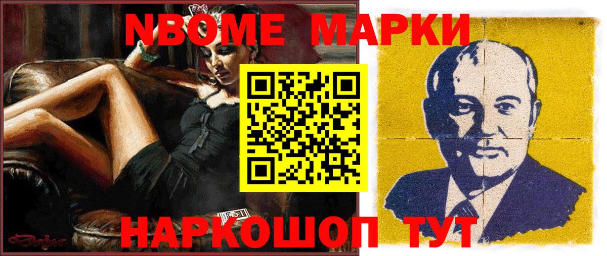 Марки NBOMe 1500мкг Светлоград